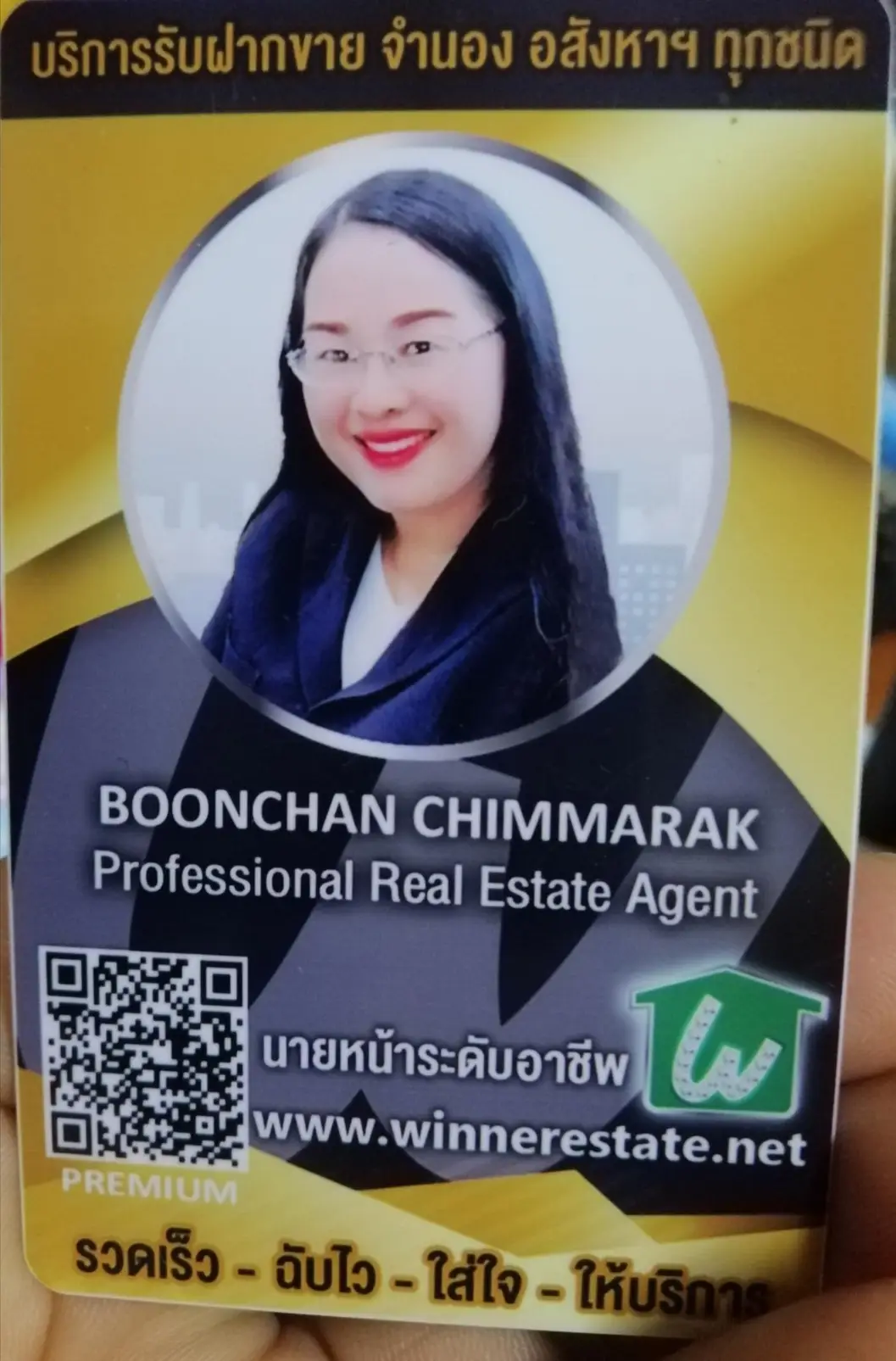 บุญจันทร์  ฉิมมารักษ์