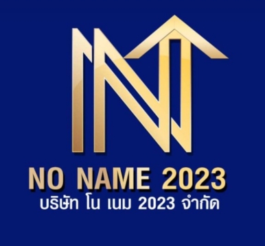 โนเนม